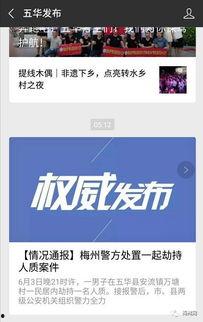 梅州最新爆料事件视频播放,视频揭露惊人真相,网友热议不断! 第1张 梅州最新爆料事件视频播放,视频揭露惊人真相,网友热议不断! 第1张