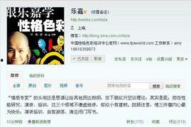 乐嘉微博爆料最新消息新闻,揭秘娱乐圈惊人内幕！  第2张